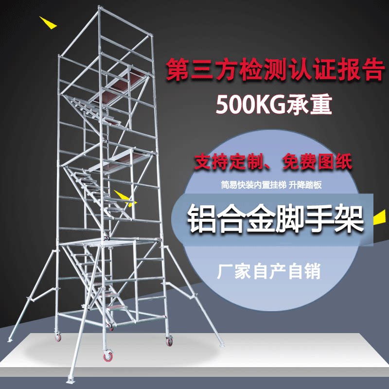 Aluminum alloy scaffolding mobile platform factory direct indoor decoration single and double wide inner straight climbing outer oblique support pedal