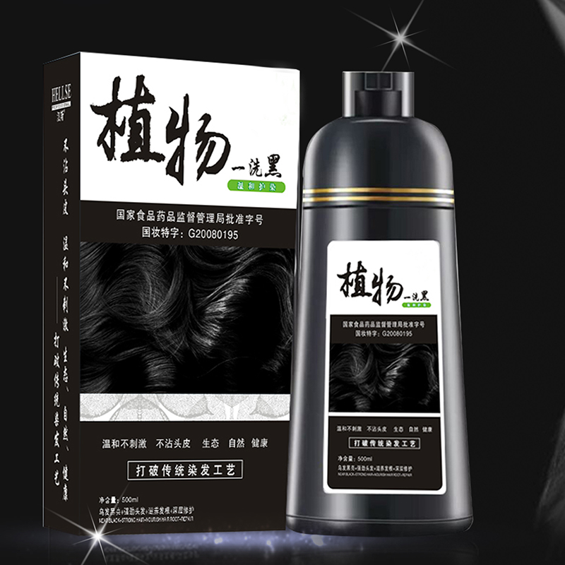 汉斯一洗黑纯植物洗发水自然黑一支黑染发膏黑色染发剂白发变黑发