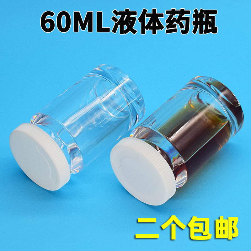 60 ml sealed bottle liquid powder high - end health products capsule contains ingot candy bottle transparent empty medicine bottle
