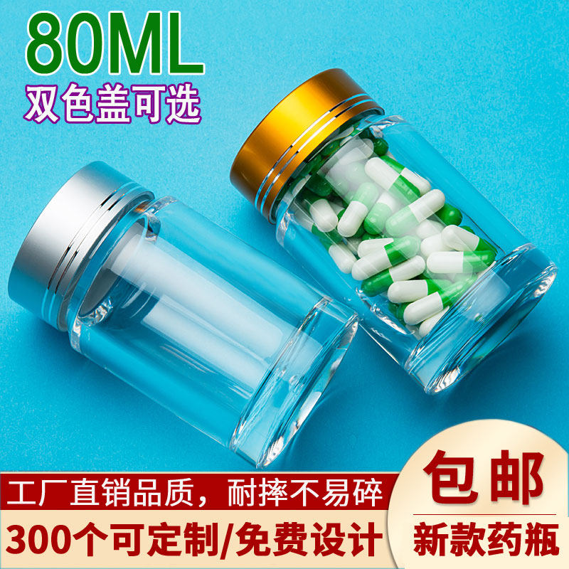 80ml high-end health care product bottle capsule bottle packaging bottle small sample bottle plastic glue bottle transparent portable empty small medicine bottle