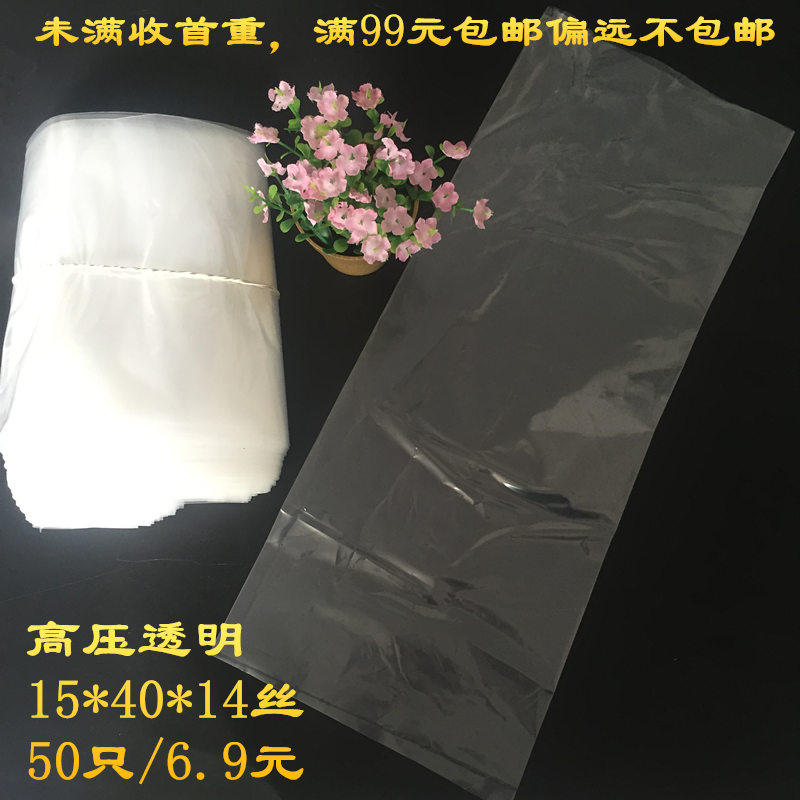 15 * 40 flat pockets transparent plastic heat seal bag PE packing steam Molofit parts hardware thickened 14 silk 50 only