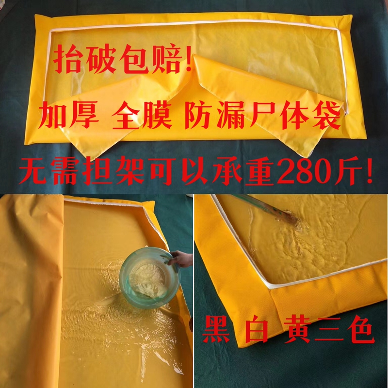 Thickened Body Bag with Full Film Leak-Proof Body Wrap Bag for Funeral Homes, Hospitals, Autopsies, Crime Scene Investigation, and Police Use