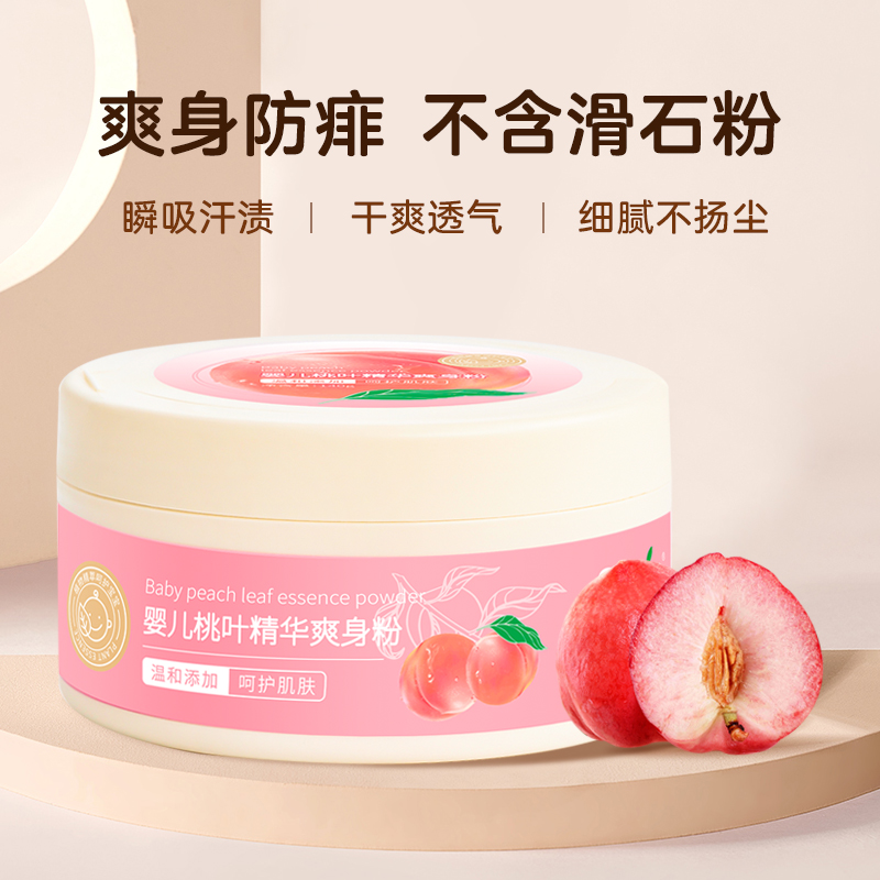 Guangdetang baby peach leaf essence talcum powder 140g baby sweat-absorbing children's talcum powder