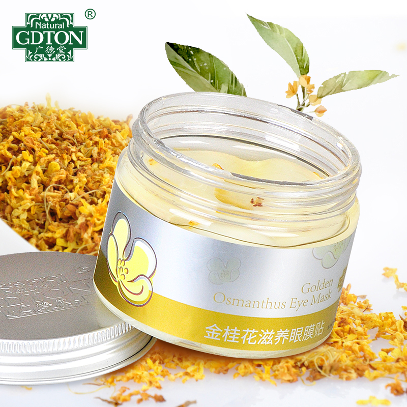 GDTON/广德堂金桂花滋养眼膜贴80片淡化细纹黑眼圈平滑紧致肌肤