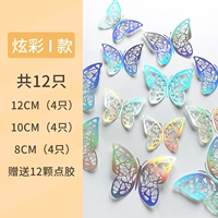 Я 12 цветных серебряных бабочек