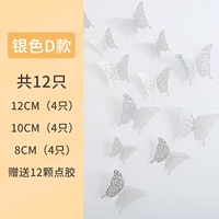 D Silver Hollow Butterfly 12 установка