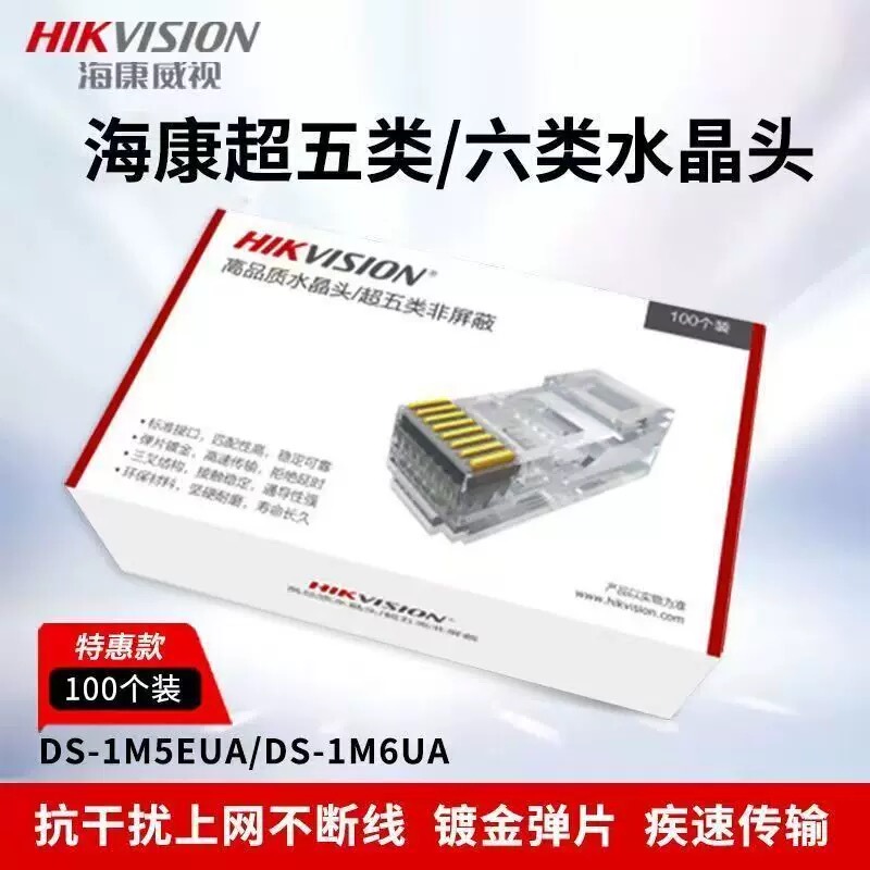 Hikvision Network Cable Crystal Head, Category 5E/6 Pure Copper Network Cable, 8P8C Gold-Plated Gigabit Crystal Head Hikvision Network Cable Crystal Head, Category 5E/6 Pure Copper Network Cable, 8P8C Gold-Plated Gigabit Crystal Head