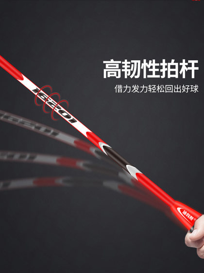 Dicos badminton racket double shot suit genuine durable carbon adult children primary school students single offensive professional