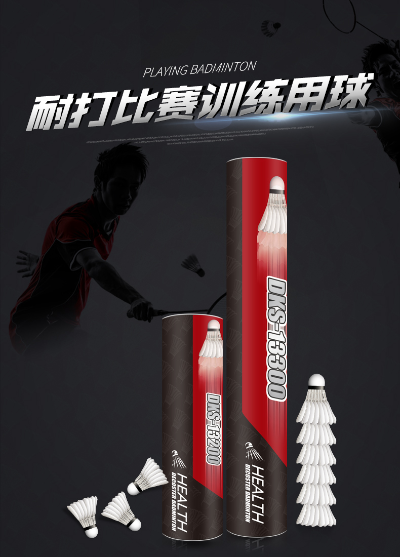 迪科斯  耐打羽毛球 6只 图1