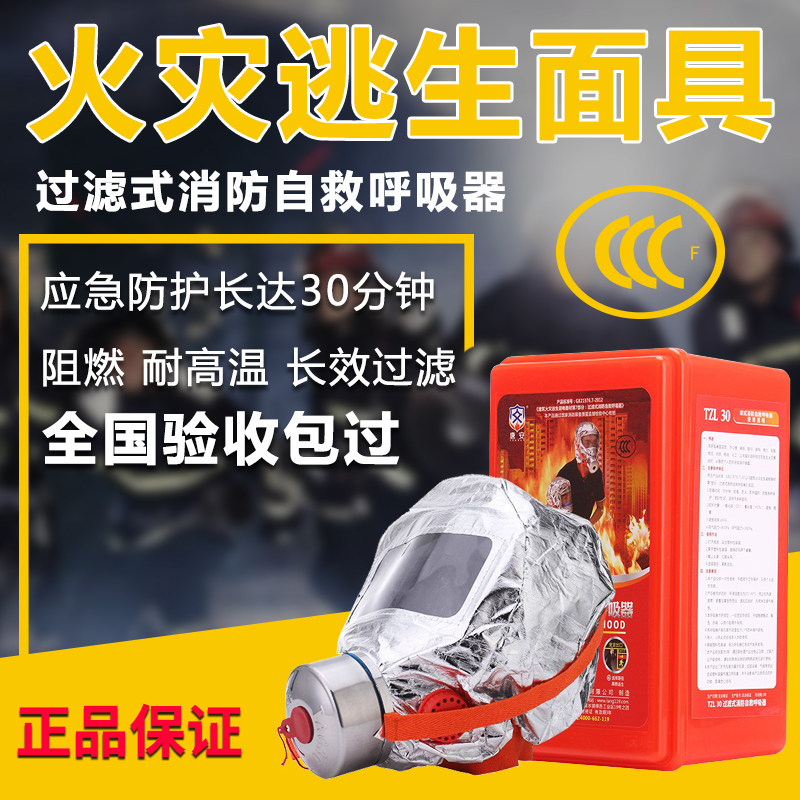 Hotel gas mask, fire mask, protection, smoke, fire escape, self-help, Home Hotel national standard