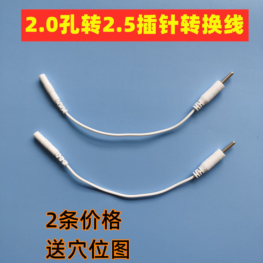 2.0插孔转2.5插针转接线变孔线转换线中频仪器输出导线针式配件