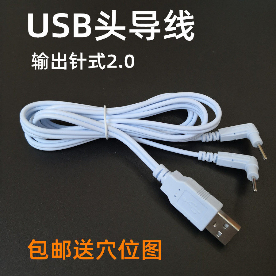 USB方头导电线电极电疗脉冲中频经络仪理疗器针灸输出线配件耗材
