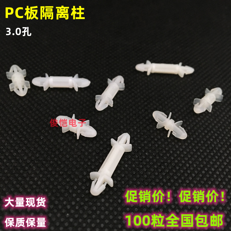PC plate isolation column breadboard bracket 3mm holes pcb spacer column heightening column support column aircraft type Isolation column-Taobao