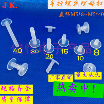 Transparent stationery buckle diameter M5*8 plastic pair screw ledger nail Plastic mother and child stationery buckle Hand screw nut buckle