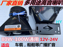Ambulance Marine 80W100W150w200W300W Squared High Power Alt Alarm Horn Flared Speaker