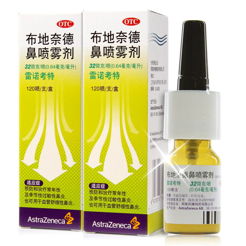 雷诺考特布地奈德鼻喷雾剂季节过敏性血管舒缩性鼻炎喷剂