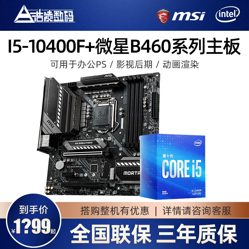 Intel i5 10400F шестиключевой комплект материнской платы CPU с Micro Star B460M Mortar Mortar H410M