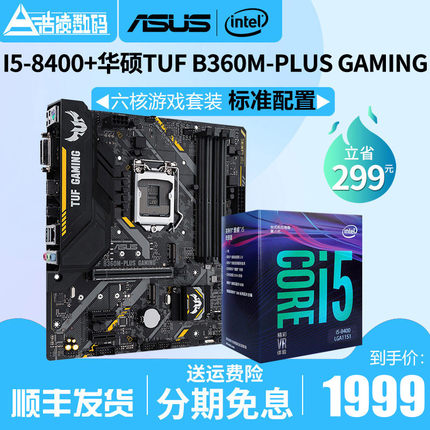 Intel\/英特尔I5-8400搭华硕B360主板CPU5种电