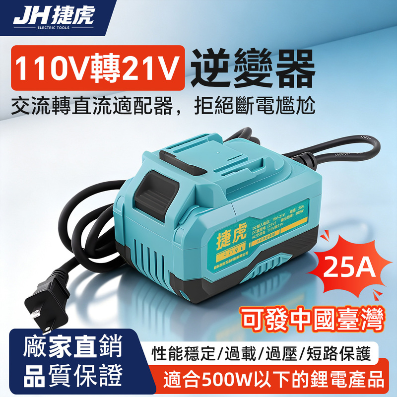 Jiehu Power Adapter 110V to 18V21V Dc High-Power Converter Taiwan Power Tool Inverter Jiehu Power Adapter 110V to 18V21V Dc High-Power Converter Taiwan Power Tool Inverter