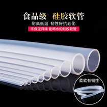 Transparent silicone tube hose non-toxic and odorless food grade water pipe high temperature resistant silicone rubber tube fish tank seafood pond Pagoda