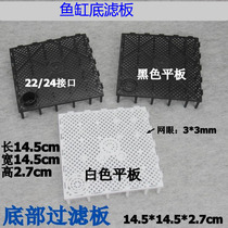 Fish tank bottom filter plate can be spliced isolation plate water tank bottom filter plate bottom filter plate with support black and white