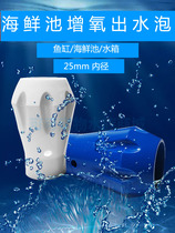 Seafood pond fish tank water cannon shrimp tank crab tank spray water booster nozzle American blister blue and white 25 32