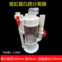 Fish tank protein separator fresh seafood pond small egg filtration purification water quality nitrogen foam fractionator