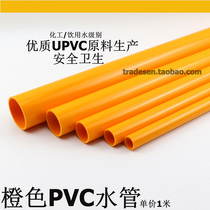 Orange PVC water pipe orange plastic pipe Aquarium Sea water special pipe UPVC drinking water pipe chemical hard pipe