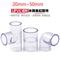 Transparent tee elbow direct UPVC straight through water supply pipe aquarium fish tank accessories plastic pipe 4 minutes 20 32 50