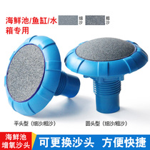 Aerated sand head fish tank glass air stone bubble head oxygen oxygen oxygen nano aeration oxygen cap coarse and fine sand seafood pool
