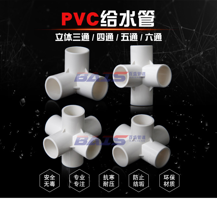 pvc20 Three-dimensional three-way four-way five-way plastic accessories Shoe cabinet wardrobe rack water pipe 135 degree joint 25 32mm