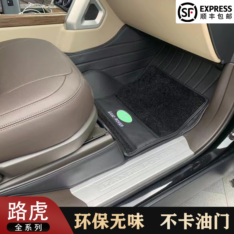 10-22 Land Rover Range Rover Sport Edition Administrative Edition Starline Discovery 5 Discover 4 genuine leather car footbed full surround