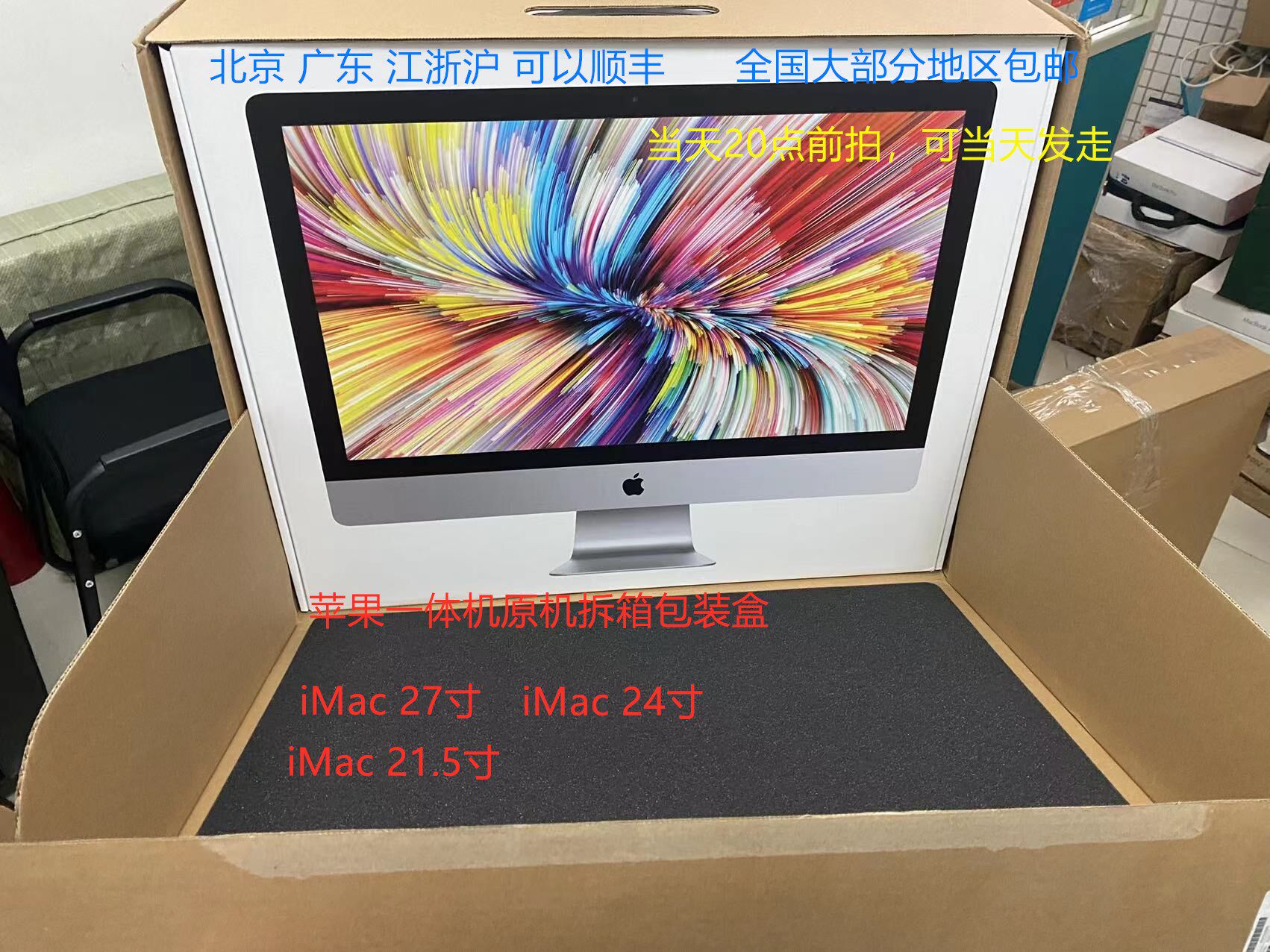 Apple iMac 27インチ （2017）純正の箱付き Apple iMac 27インチ （2017）純正の箱付き Apple iMac 27インチ