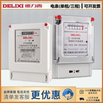 Delixi electronic watt-hour meter electronic meter meter single-phase three-phase AC watt-hour meter