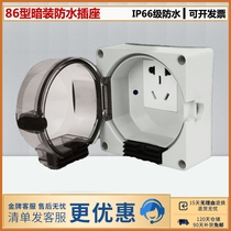 Type 86 outdoor concealed waterproof socket 10A two or three plug wall panel power socket indoor and outdoor waterproof and rainproof