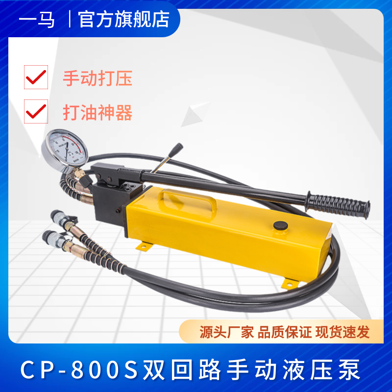 Factory hydraulic square pump CP-800S double circuit manual pump hydraulic pump manual pump manual pump hydraulic pump station two-way pump