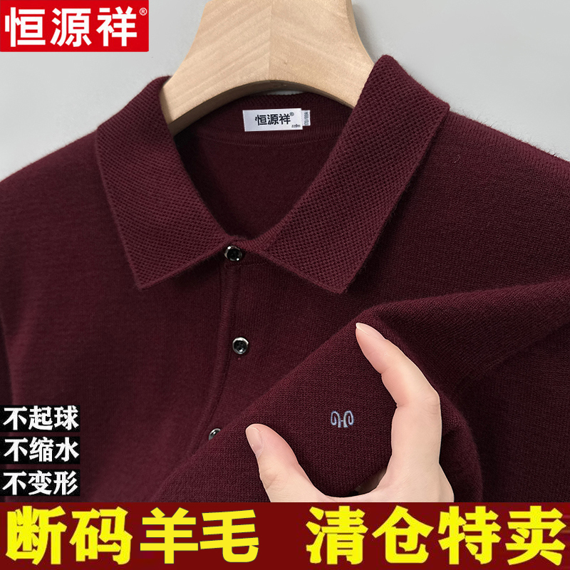 Hengyuanxiang Wool Knitwear Men's 2024 Winter New Pure Wool Knitwear Thick Lapel Men's Pure Color Knitwear
