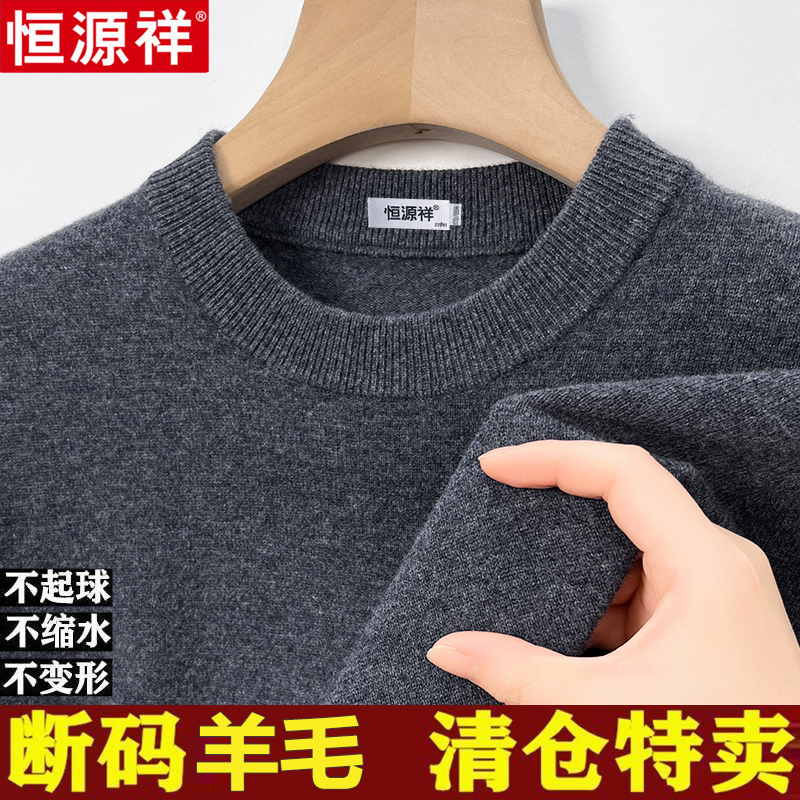 Hengyuanxiang Wool Sweater for Men, 100% Pure Wool, New Winter Round-Neck Knitwear, Middle-Aged Men's Dad Sweater
