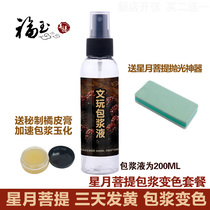 Fuyu Bodhi star Moon paste color change package Wenplay liquid ointment accelerated yellow bag paste Jade 200ml