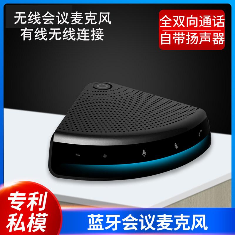 Video conference microphone desktop Bluetooth two-way call noise reduction with speaker audio integrated microphone drive-free