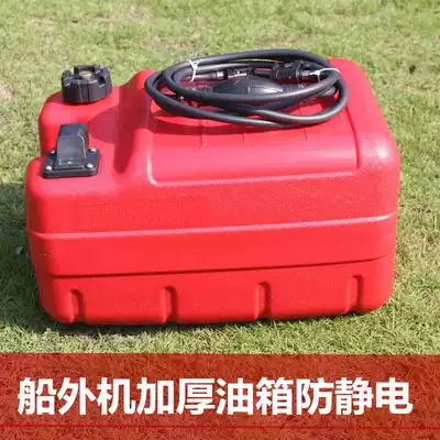 Yum off-board machine 12-liter 24-liter speedboat fuel tank oil bucket sea Yum domestic machine external fuel tank oil pipe