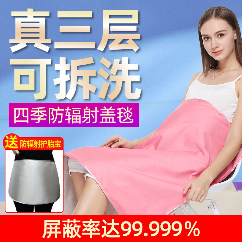 Radiation-proof pregnant women dressed anti-radiation clothing pregnancy work family computer multi-functional blanket cover apron