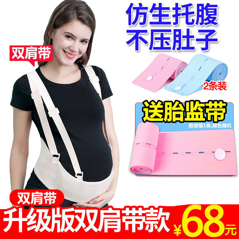 Pregnant woman entrusted with special Four Seasons Gestational Late Child Care with Stigma Inside and outside Breathable Pregnant Pregnant Woman Belt waist Supplies