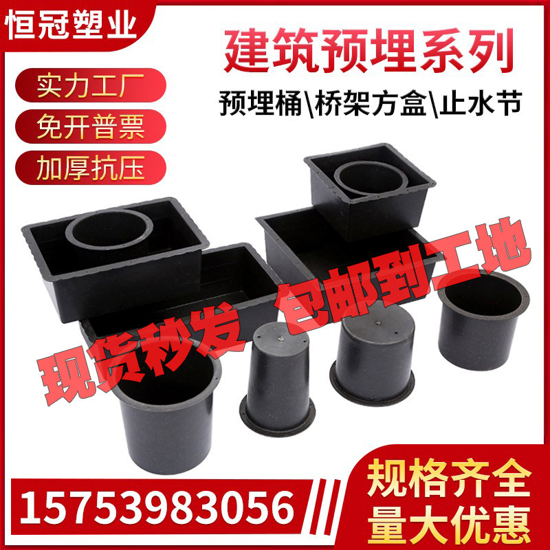 Pre-buried barrel construction pre-buried casing disposable PVC national standard reserved sleeve drainage mold bridge pre-buried square box