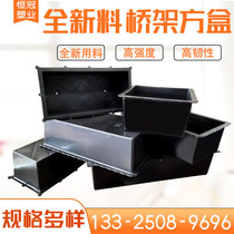 Bridge frame pre-buried square box Reserved square box bus trough water pipe mold Double drain pipe sleeve reserved hole mold