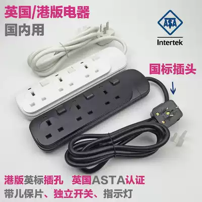 Hong Kong version of British standard jack national standard plug 23456 British standard row plug Singapore wiring board for domestic use
