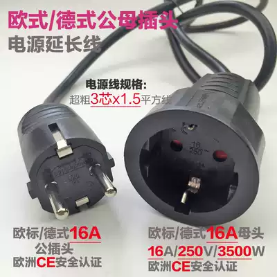 European-German extension cord male and female plug-in power cord German-style plug socket cable CE customization
