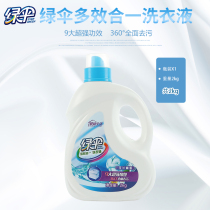 Green Umbrella laundry detergent 2kg bottles of family Magnolia fragrant deep clean decontamination soft aromatic bacteria to stain