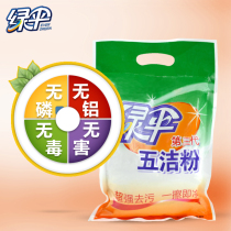 Green Umbrella five-generation 500g * 1 bag of strong decontamination powder stainless steel multi-purpose rust cleaning cleaner