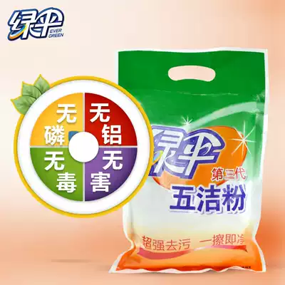 Green Umbrella five-generation 500g * 1 bag of strong decontamination powder stainless steel multi-purpose rust cleaning cleaner